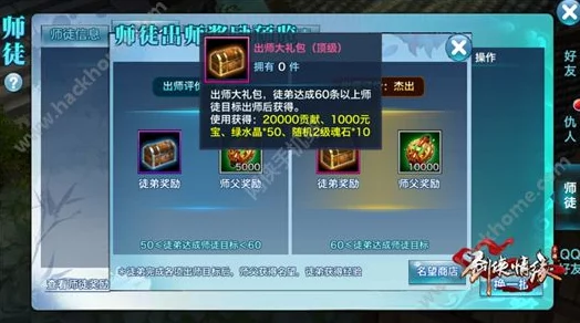 剑侠情缘手游：师徒任务高效速通技巧全面解析与指南