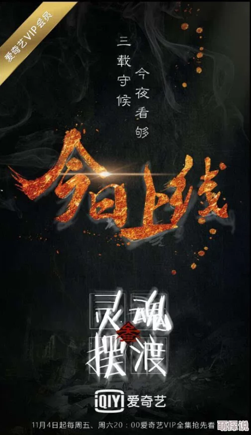 灵魂摆渡3迅雷下载最新进展消息：该剧已在各大平台上线，观众反响热烈，期待后续剧情发展与更多精彩内容