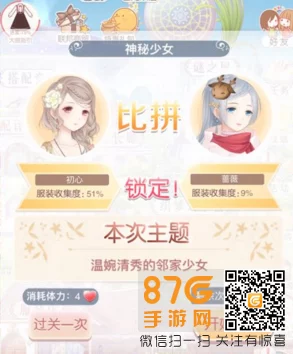 奇迹暖暖：打造温婉清秀邻家少女风，S级高分搭配推荐攻略大全