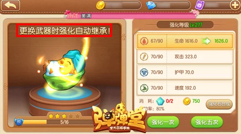 弹弹堂手游深度解析：蛋蛋鸡性能如何？20级武器全面盘点与评测