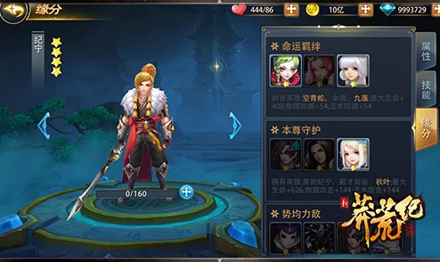 命运羁绊深度解析：新莽荒纪缘分组合系统特色玩法全面介绍