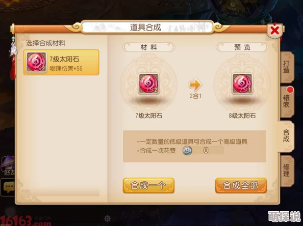 梦幻遮天手游深度解析：宝石合成系统玩法功能全面一览与攻略指南