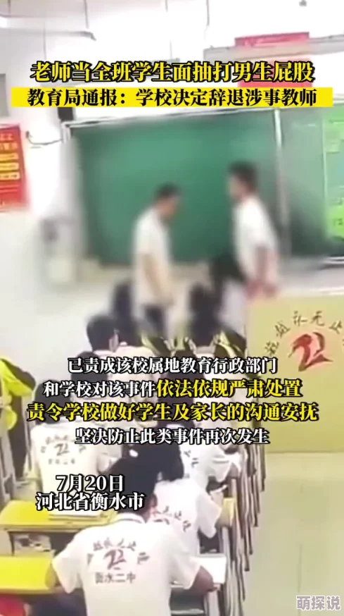 日本老师扒裙子打屁股的视频网友推荐这段视频引发热议许多人对教育方式和师生关系进行了深入讨论值得一看