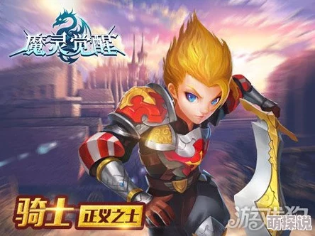 魔灵觉醒：圣殿骑士传奇背景故事深度剖析及技能属性全面一览