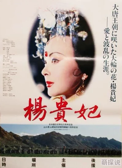 杨贵妃黄色片 这部影片以其精美的画面和动人的故事情节吸引了众多观众，是一部值得一看的佳作