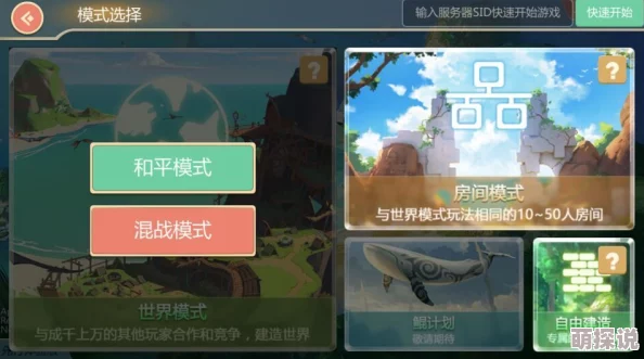创造与魔法：深度对比和平模式VS混战模式，探索哪个游戏模式更富乐趣与挑战性