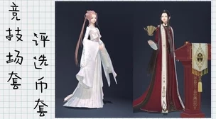 《云裳羽衣2》第八章挑战：混入人群搭配秘籍，优选素书衣打造低调时尚风