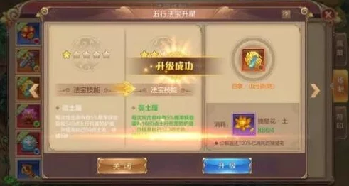 自由幻想手游法宝系统玩法全解析：五行本命法宝搭配与强化攻略