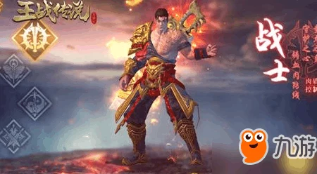 王战传说最强职业选择揭秘：哪些角色在游戏中最为厉害？