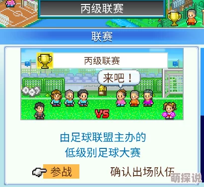 冠军足球物语2攻略：解锁最强主赞助商，培养哪个才是制胜之选？