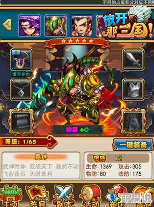 全面解析：放开那三国武将系统深度详解与培养攻略