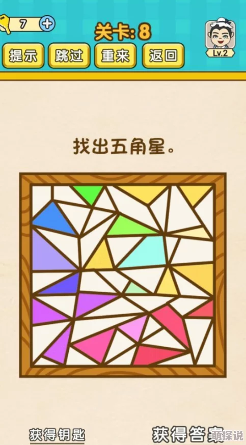 老王与皇后解谜记：第8关七巧板挑战，缺失一块的巧妙攻略揭秘