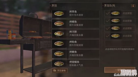 《明日之后》游戏内烤鱼食谱大全及鱼类食谱功效全面汇总解析