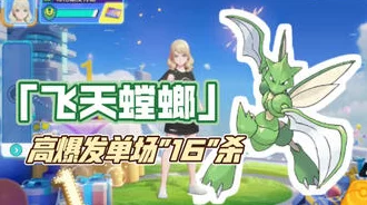 宝可梦探险寻宝攻略：揭秘飞天螳螂召唤配方，必备浆果与蜂蜜详解