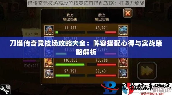 刀塔传奇竞技场制胜策略:强力辅助英雄推荐及搭配指南 刀塔传奇竞技场制胜策略:强力辅助英雄推荐及搭配指南