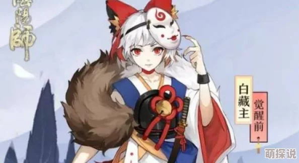 阴阳师SSR白藏主养成攻略：精选御魂搭配，打造最硬核防御式神计划揭晓