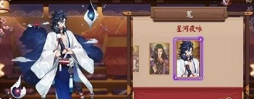 阴阳师手游新皮肤评测：谪仙临尘星河夜咏，颜值与特效引热议！