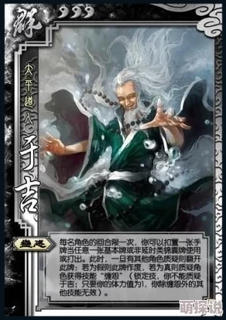 深度解析：放开那三国中于吉武将表现如何？顶级策略推荐之于吉详解