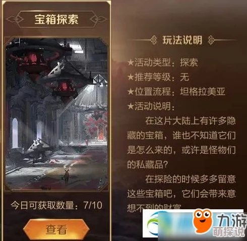 万王之王3D全地图宝箱位置详解及高概率开出奖励一览大揭秘