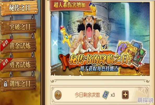 航海王燃烧意志：深度解析秘传之日进阶攻略，全面剖析技能书实战效用指南