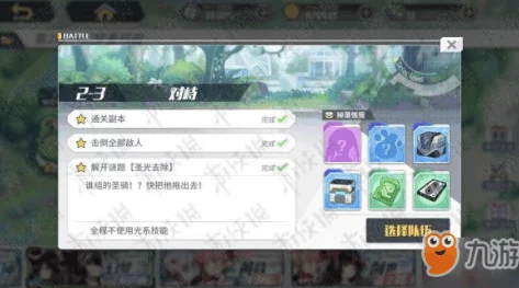 方舟指令攻略：全关卡三星达成技巧及获得条件全面解析一览