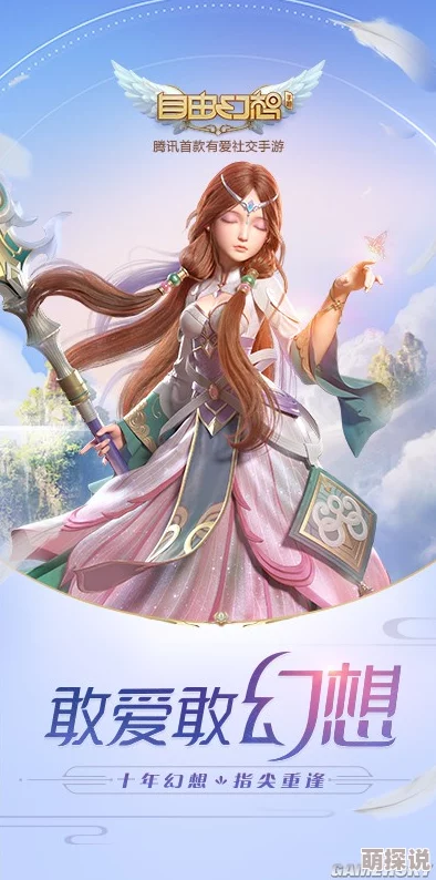 《自由幻想手游》全新角色揭秘：九天玄女妙音，绝美图鉴震撼发布！