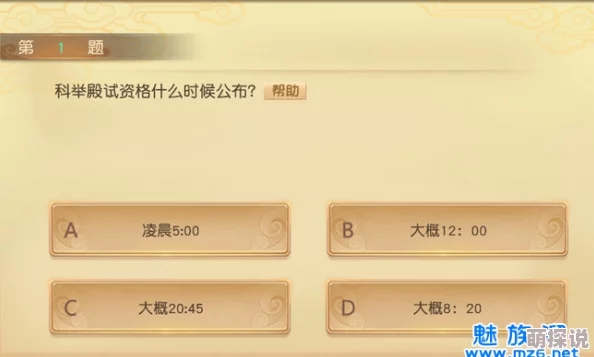 神魔科举全攻略：揭秘二号考官题目与答案大全，助你轻松过关！