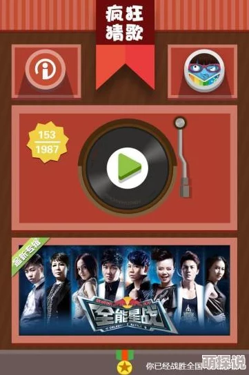 最新疯狂猜歌挑战来袭，全面汇总文字答案助你轻松过关！