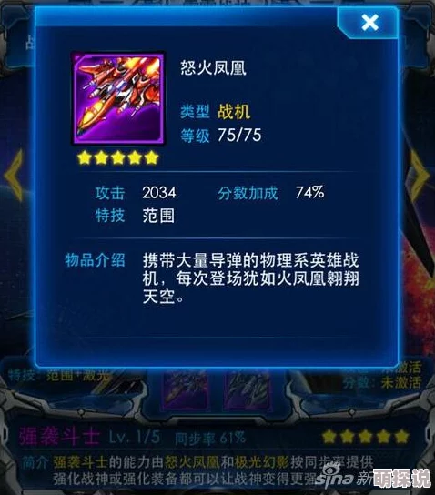 雷霆战机怒火凤凰全面介绍：顶尖装备搭配技巧与战斗策略解析