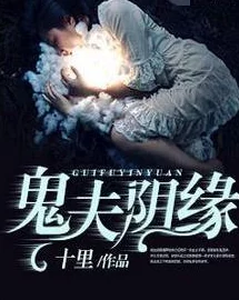 鬼夫强制宫交h情节刺激但略显生硬