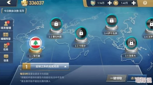 FIFA足球世界攻略：西班牙第二章高效过关技巧揭秘，轻松获取170宝石奖励