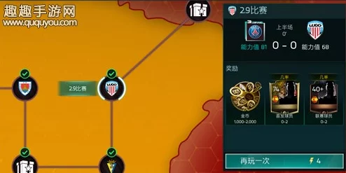 FIFA足球世界攻略：西班牙第二章高效过关技巧揭秘，轻松获取170宝石奖励