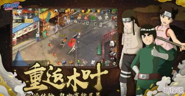 火影忍者OL手游深度解析：生存探险副本玩法全攻略与必胜技巧揭秘