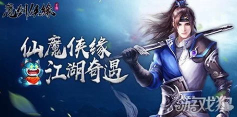 揭秘魔剑侠缘秘境：全新经验副本玩法上线，挑战升级获取海量奖励