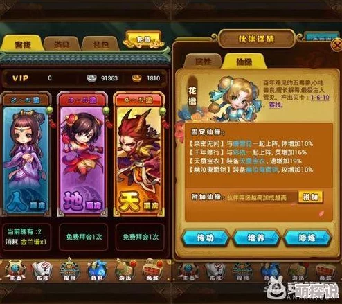 仙剑奇侠传手游全新升级：详细解读附加仙缘系统规则与玩法亮点