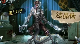 第五人格重大爆料：孽蜥角色专属结晶体道具细节全面曝光！