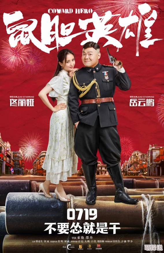 欧美日韩黄色网页鼠胆英雄