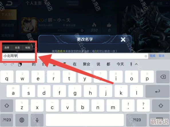 王者荣耀IOS玩家必看：如何设置空白名字（ID）详细教程
