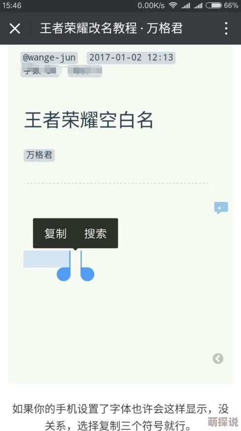 王者荣耀IOS玩家必看：如何设置空白名字（ID）详细教程