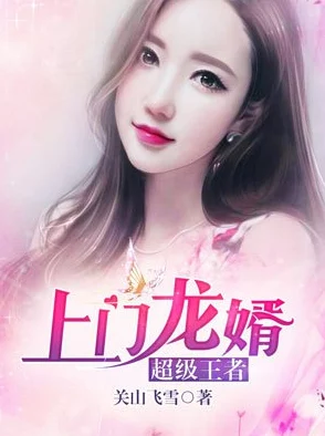 成熟yin乱的美妇小说小说困龙冲天
