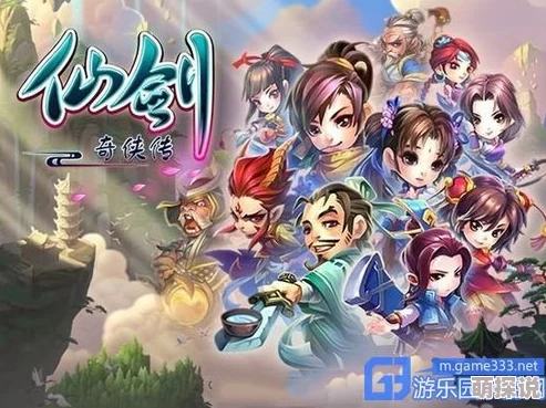 仙剑奇侠传四手游攻略：淘气苗苗奇遇触发与完成技巧全解析