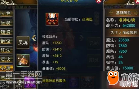 魔狱奇迹深度解析：心魂系统升阶全攻略，助你快速提升战力心得