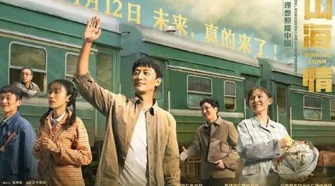 久久影院国产剧《山海情》将于2023年春节档上映续集