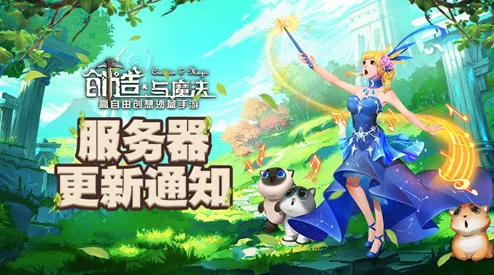 创造与魔法6月14日维护重要公告:正式关闭对第三方模拟器支持措施 创造与魔法6月14日维护重要公告:正式关闭对第三方模拟器支持措施