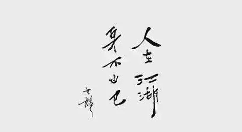 深度剖析《天下第一剑客传》中黑河内梦路角色：剑影与心路的双重探索