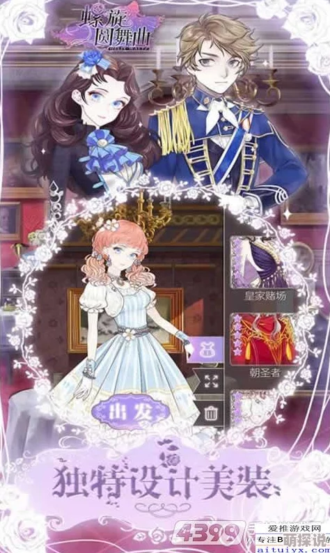 螺旋圆舞曲时髦值速升攻略：解锁新境界，把能穿的时尚单品都穿上提升魅力