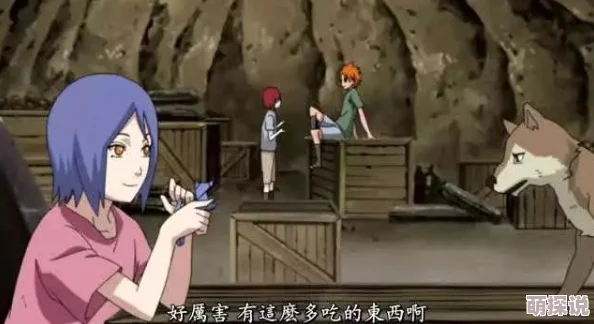 小南和长门拔萝卜历史那些事第三季