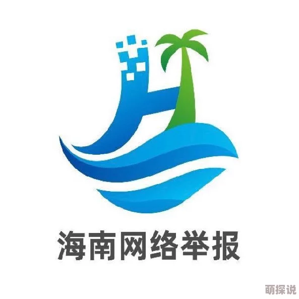 海角爆料站一个揭露真相的网络平台
