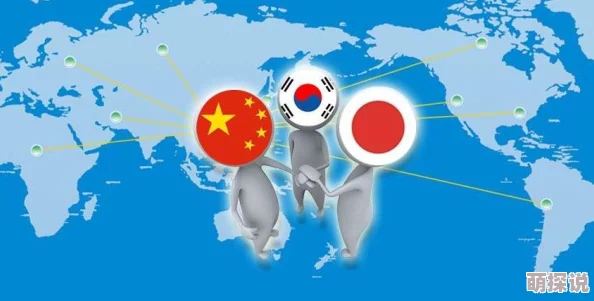 日韩一线指的是中国与日本、韩国之间的经济贸易和文化交流的紧密联系及合作关系