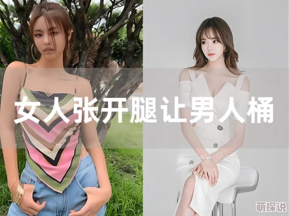 女人张开腿让男生桶个爽公民黑帮